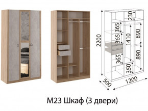 М23 Шкаф 3-х створчатый в Сухом Логу - suhoj-log.magazin-mebel74.ru | фото