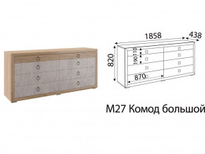 М27 Комод большой в Сухом Логу - suhoj-log.magazin-mebel74.ru | фото