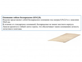 Основание кроватное бескаркасное 0,9х2,0м в Сухом Логу - suhoj-log.magazin-mebel74.ru | фото