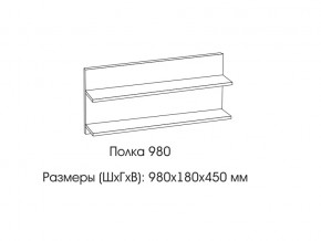 Полка 980 в Сухом Логу - suhoj-log.magazin-mebel74.ru | фото