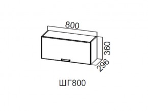 ШГ800/360 Шкаф навесной 800/360 (горизонт.) в Сухом Логу - suhoj-log.magazin-mebel74.ru | фото