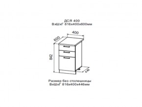 Шкаф нижний ДСЯ400 с 3-мя ящиками в Сухом Логу - suhoj-log.magazin-mebel74.ru | фото