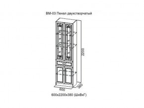 ВМ-03 Пенал двухстворчатый в Сухом Логу - suhoj-log.magazin-mebel74.ru | фото